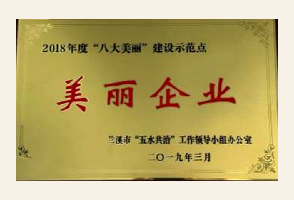2018 Beautiful Enterprise demonstration site recognition