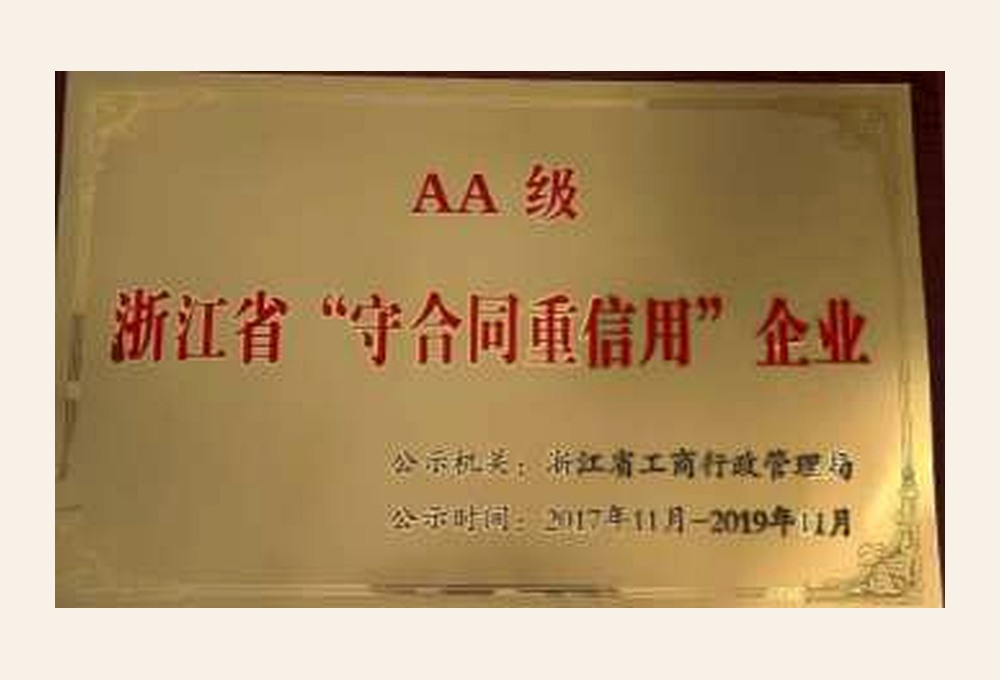 Zhejiang AA-level Contract and Credit recognition