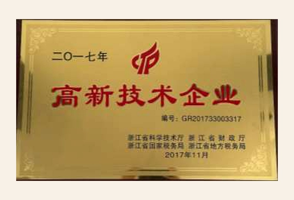 2017 High-Tech Enterprise recognition