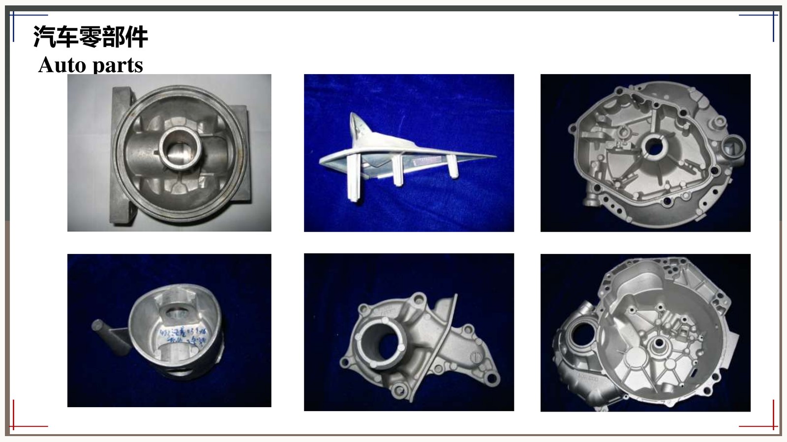 Automotive aluminum casting components