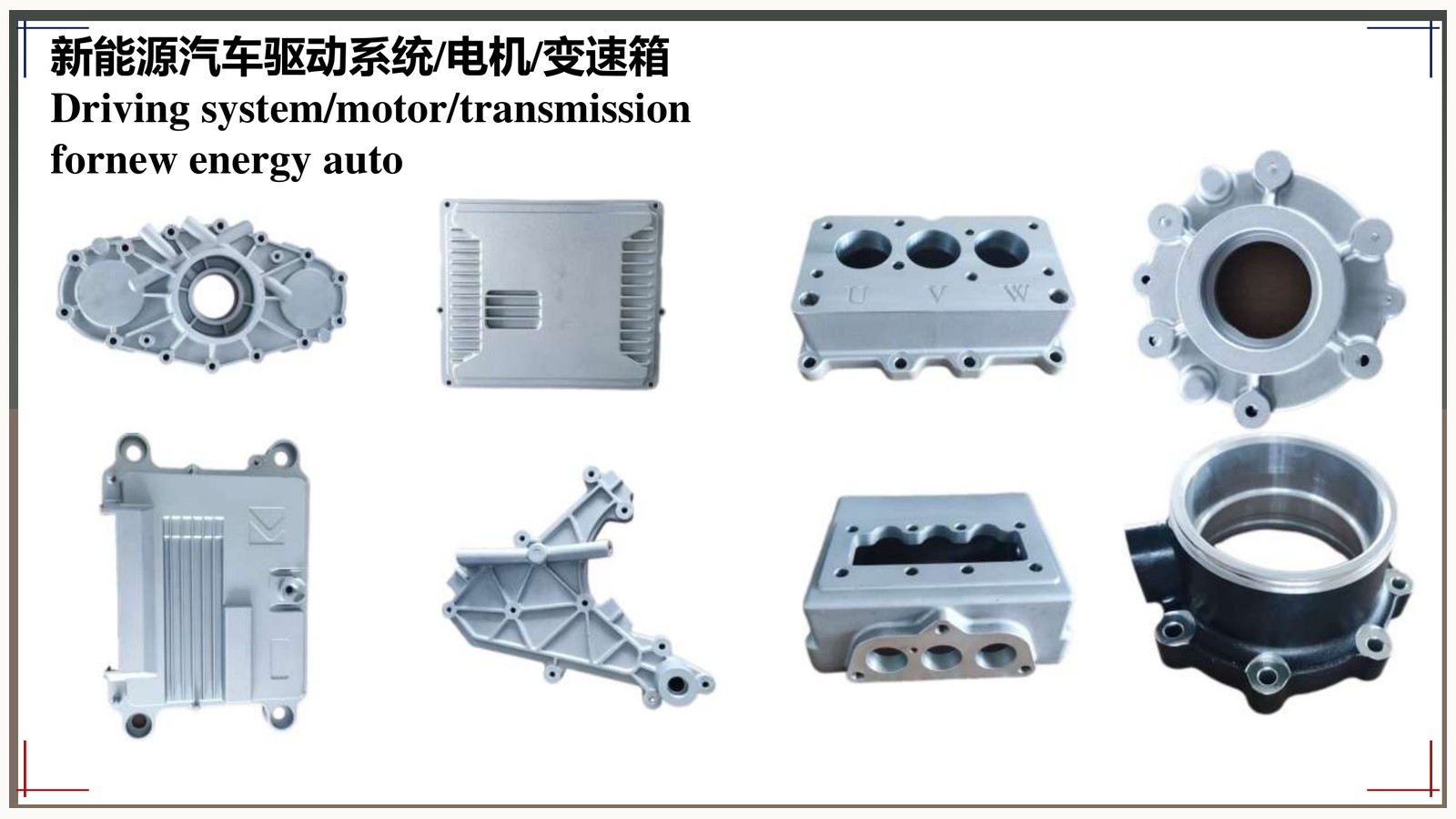 Electric drive, motor and transmission aluminum components
